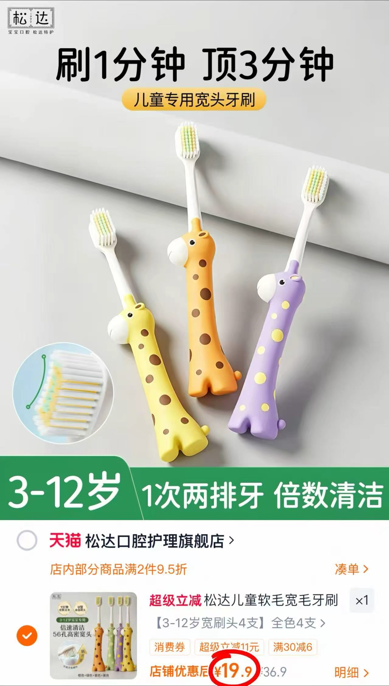 松达儿童牙刷 4.9元 - 86线报 松达儿童牙刷 4.9元 - 86线报
