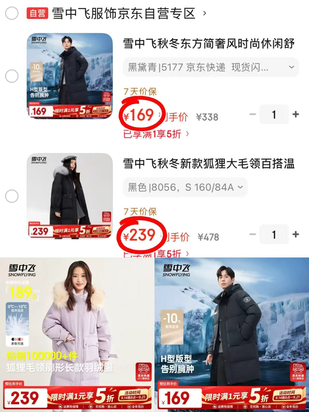 ❤️自.营雪中飞羽绒服五折🚗 💰低至169/件‼️ 1️⃣男士中长款💰169 - 86线报