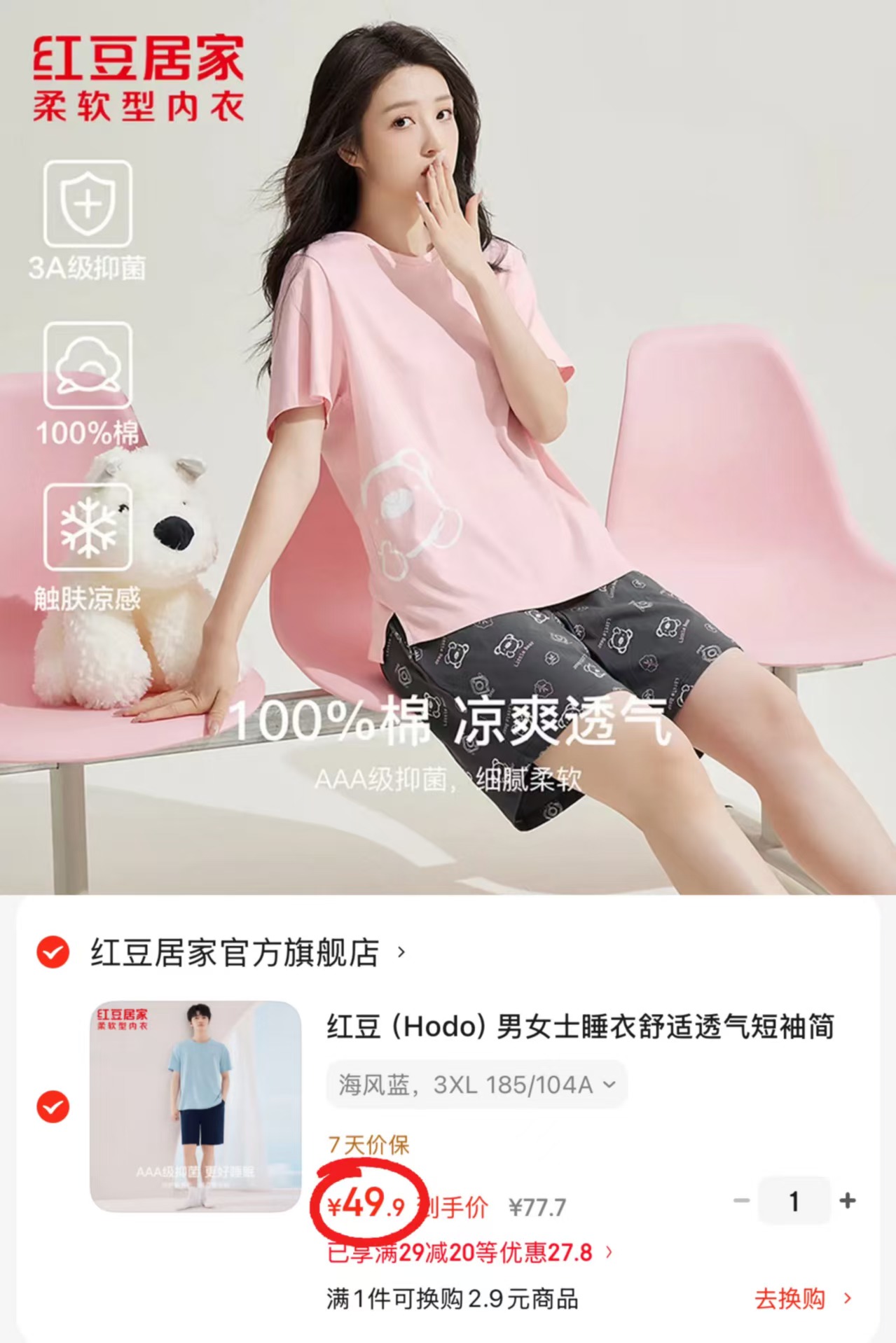 红豆情侣夏季纯棉家居服短袖+短裤 49.9元 - 86线报