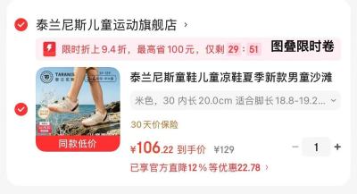 泰兰尼斯儿童凉鞋 106元 - 86线报