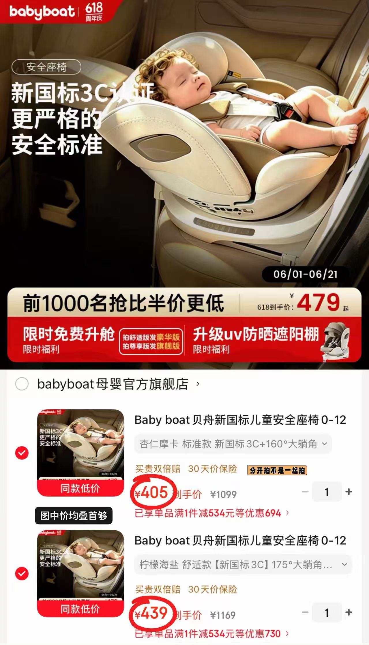 babyboat贝舟安全座椅标准款 405元，babyboat贝舟安全座椅舒适款 439元 - 86线报