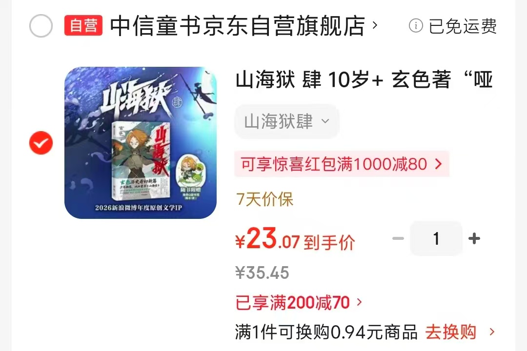 山海狱肆 23元 - 86线报 山海狱肆 23元 - 86线报