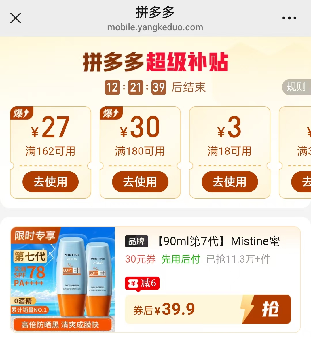 蜜丝婷小黄帽防晒霜90ml 39.9元 - 线报酷