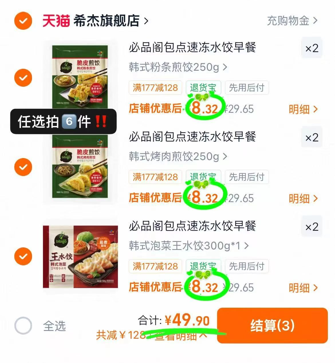 🎀️必品阁速食半成品🈴集 任选❻件💰49.9 折8.3/件‼ 不用解冻 不用调馅 - 86线报