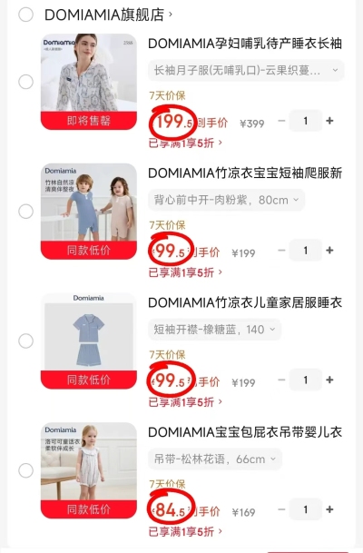 DOMIAMIA包屁衣吊带 84.5元，DOMIAMIA竹凉儿童家居服 99.5元 - 86线报