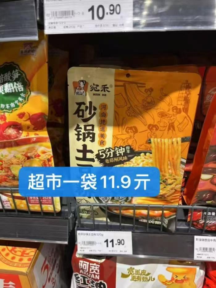 宛禾砂锅土豆粉袋装拍5发7含赠80g土豆粉包*2袋 29.9元 - 86线报