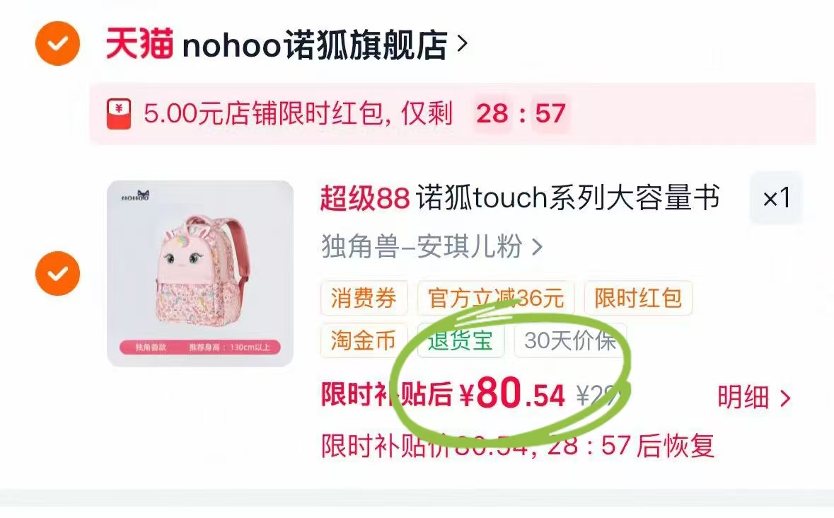 诺狐儿童双肩书包 80.5元 - 86线报 诺狐儿童双肩书包 80.5元 - 86线报