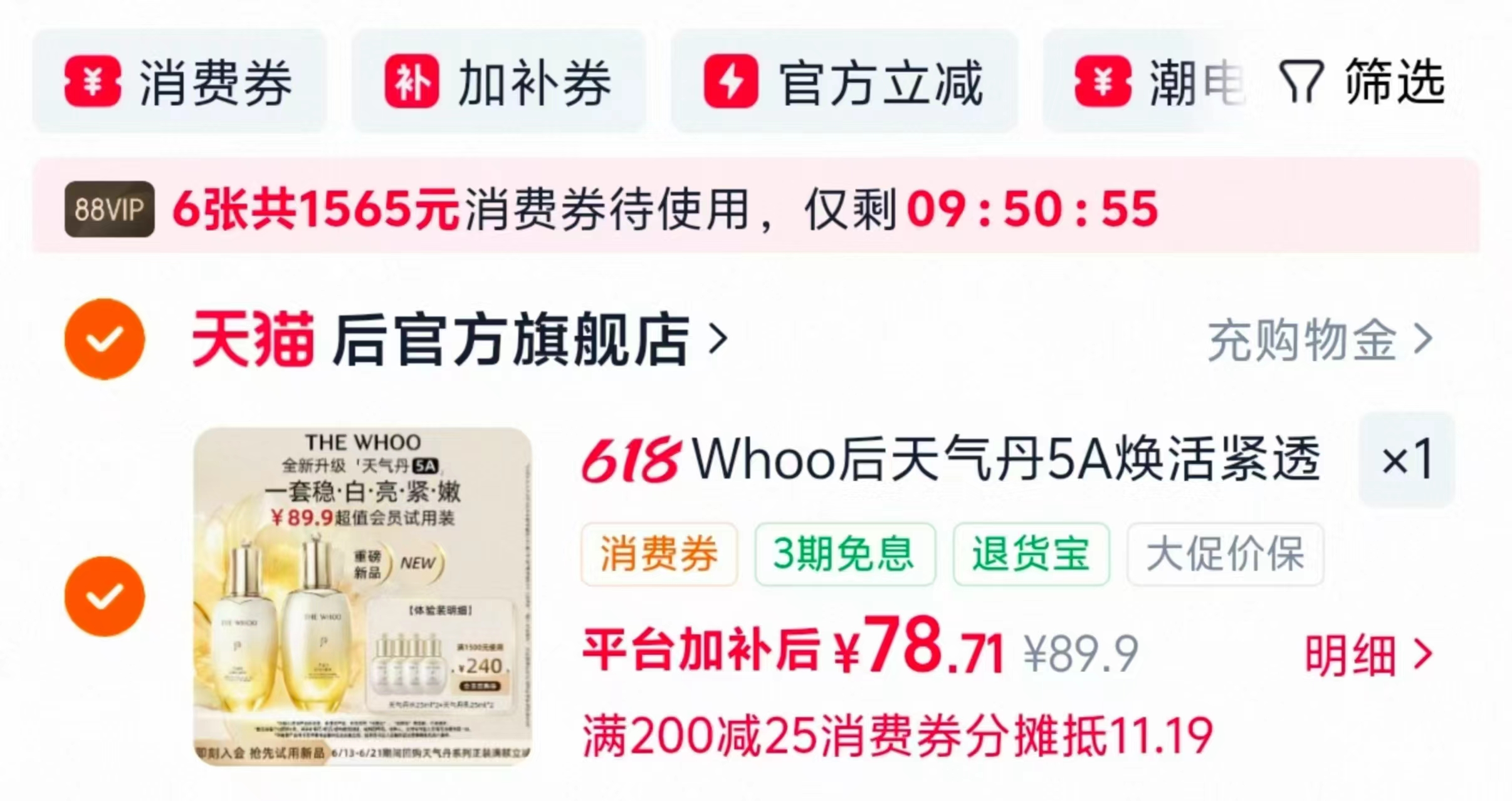 whoo后5A焕活水乳套装水25ml*2瓶乳25ml*2瓶共4瓶 19.6元 - 86线报