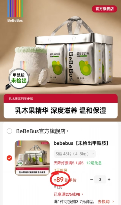 bebebus乳木果尿不湿拍2件 178元 - 86线报 bebebus乳木果尿不湿拍2件 178元 - 86线报