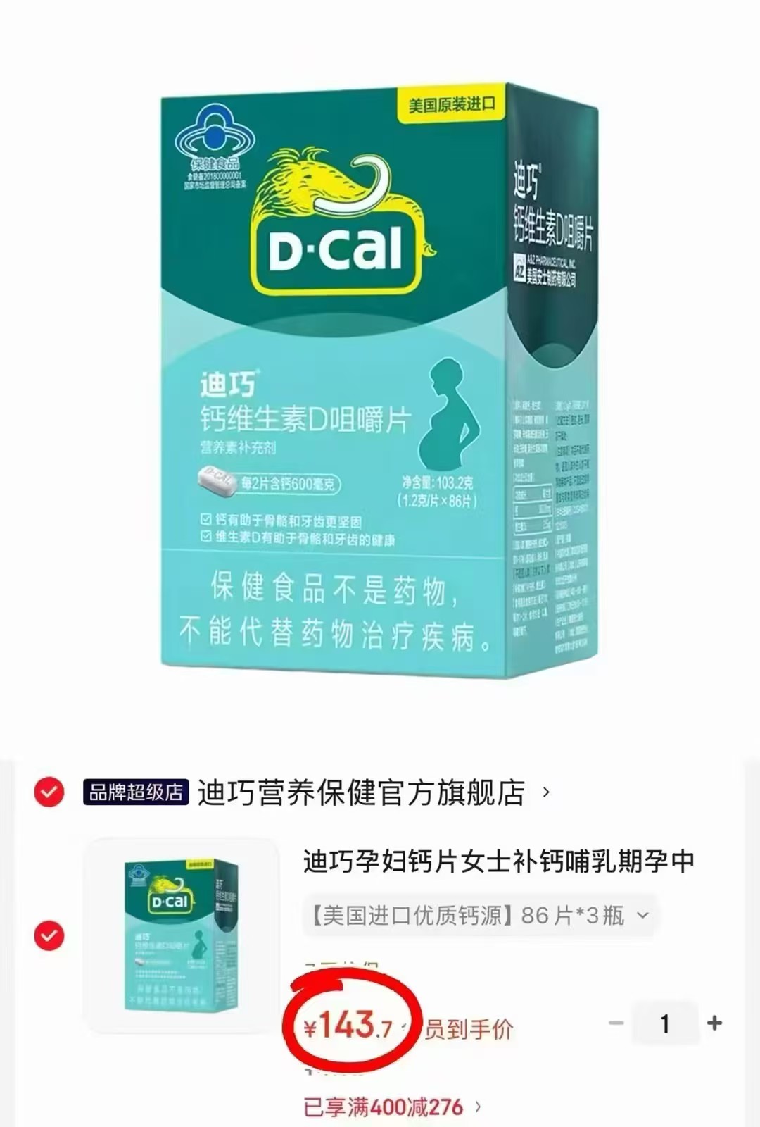 迪巧孕妇咀嚼碳酸钙D3 86粒/瓶 拍1发3瓶 47.9元 - 86线报