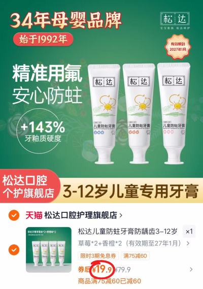 松达儿童牙膏首项拍1共4支 19.9元 - 86线报