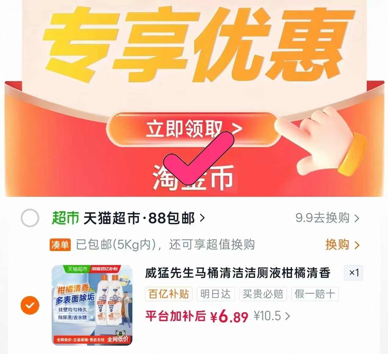 威猛先生洁厕液柑橘香500ml×2 3元 - 线报酷