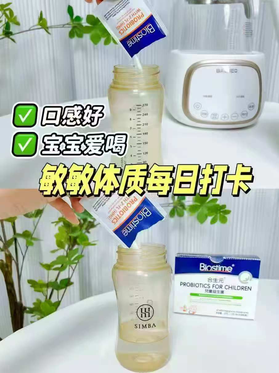 ❤️合生元三合一益生菌 💰4.1/袋*1.5g‼️ 💰4.1/袋*1.5g‼️ - 86线报