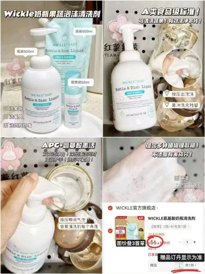 WICKLE婴儿奶瓶清洗剂500ml 含赠 26.8元 - 86线报