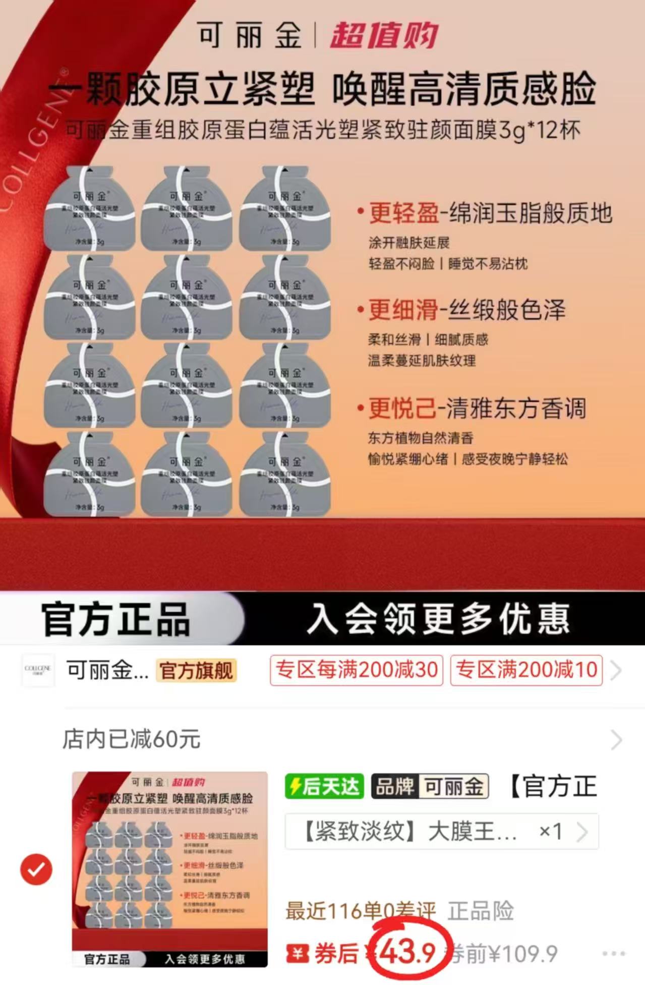 拼多多可丽金大膜王3.0重组胶原蛋白涂抹式抗皱免洗面膜拍1发12颗 43.9元 - 线报酷