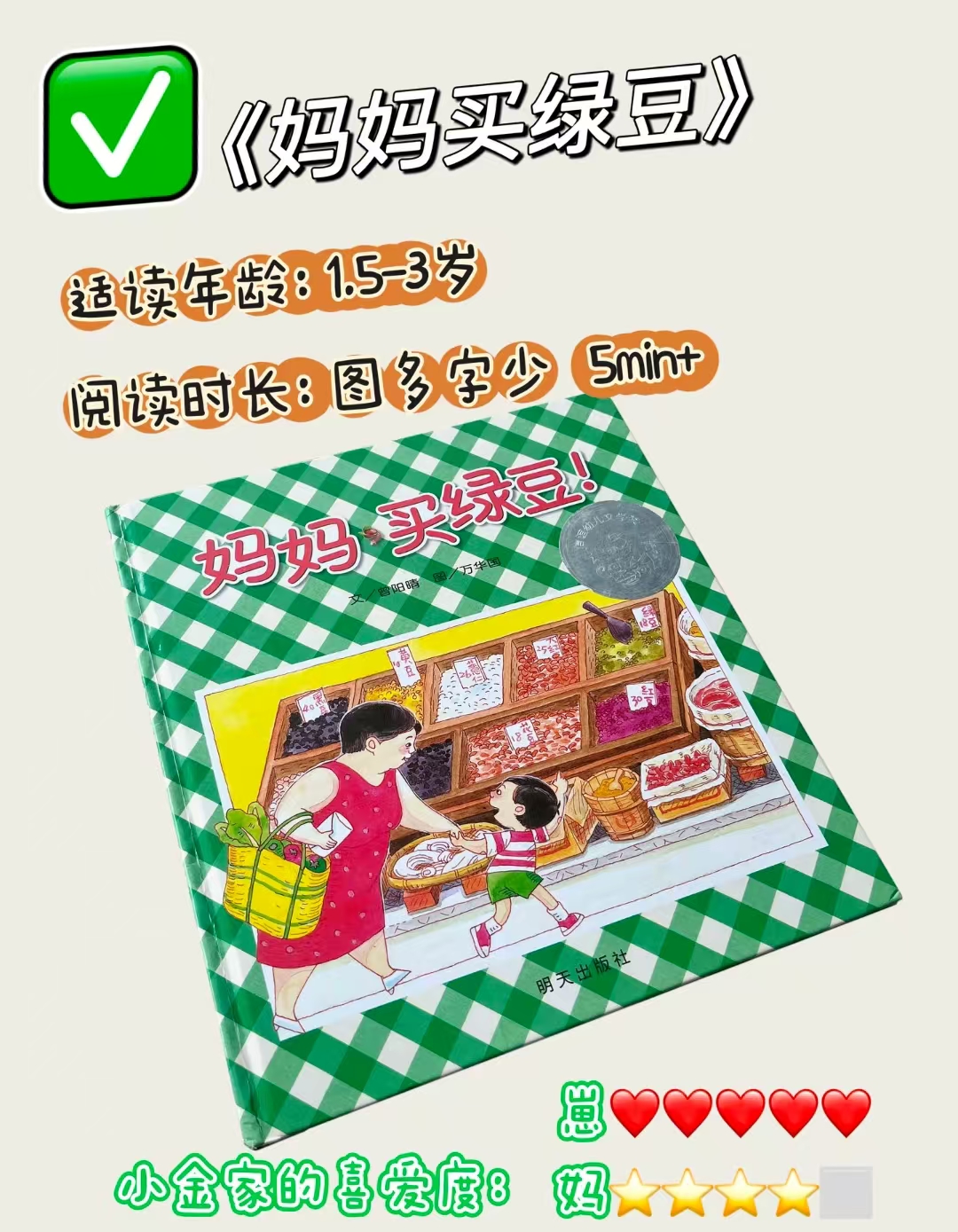 妈妈买绿豆精装 14.9元 - 86线报