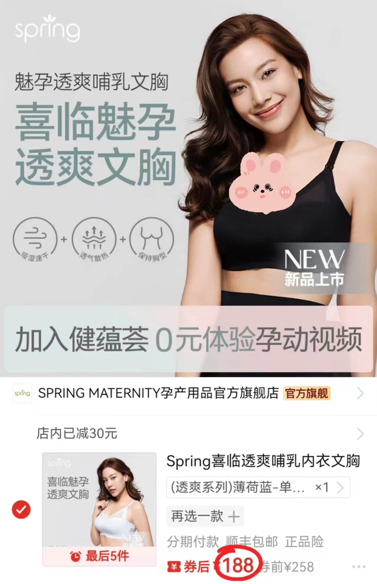 喜临哺乳内衣文胸孕妇运动透气聚拢无痕产后喂奶防下垂 188元 - 线报酷