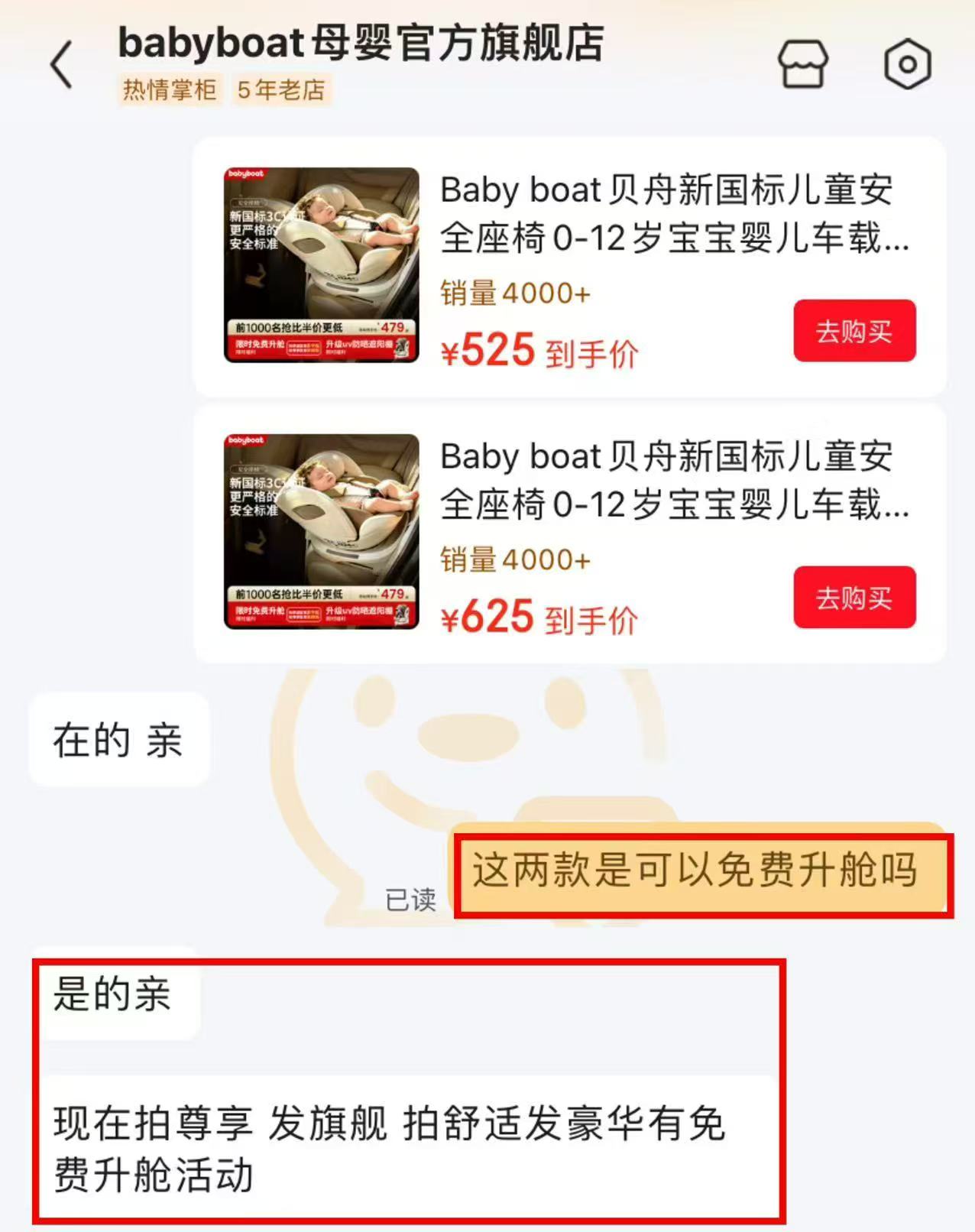 ⭕babyboat贝舟儿童安全座椅 🔹叠70首够+限时立减13元 - 86线报