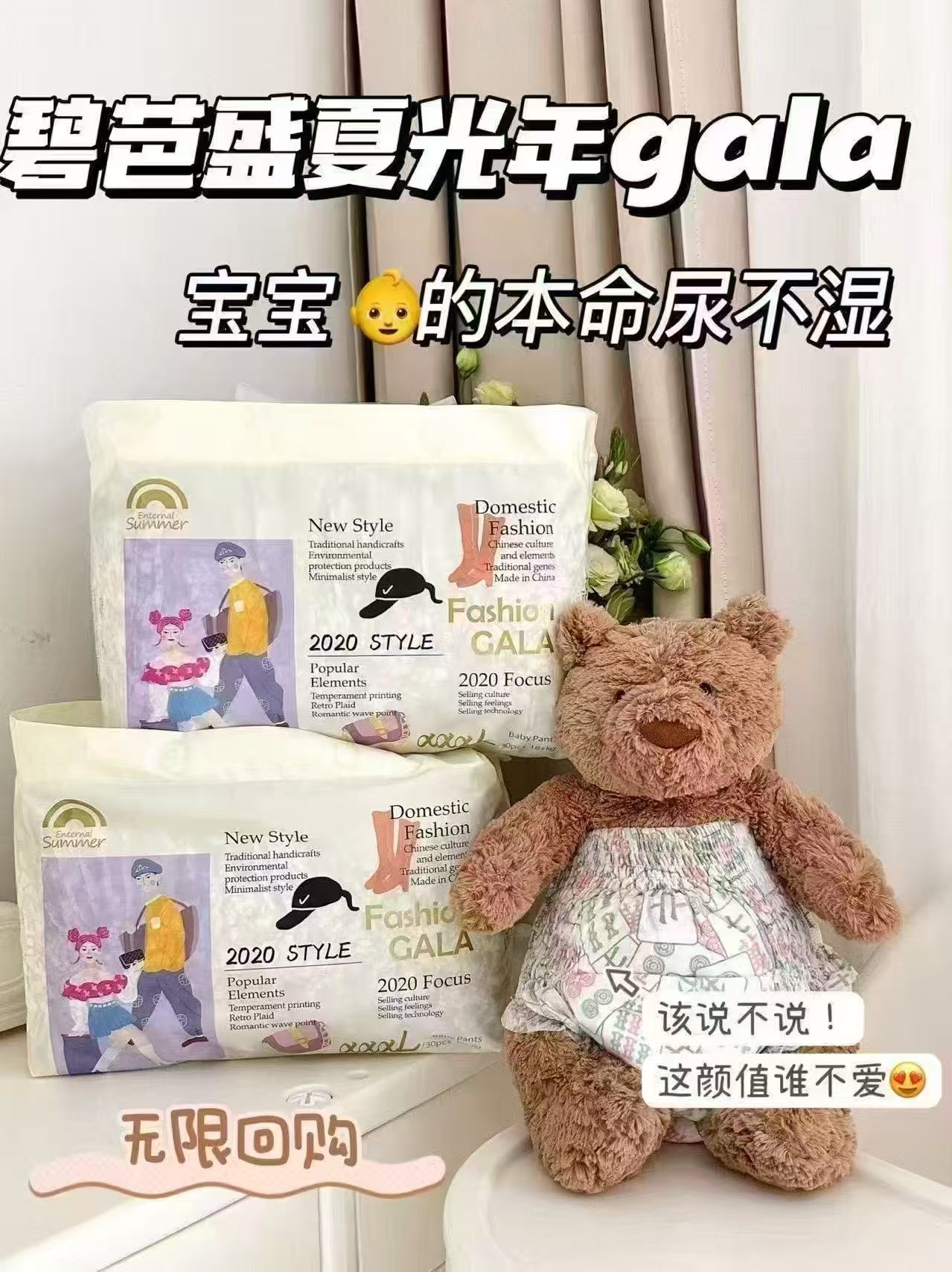 盛夏光年gala尿不湿拍2包 110元 - 线报酷