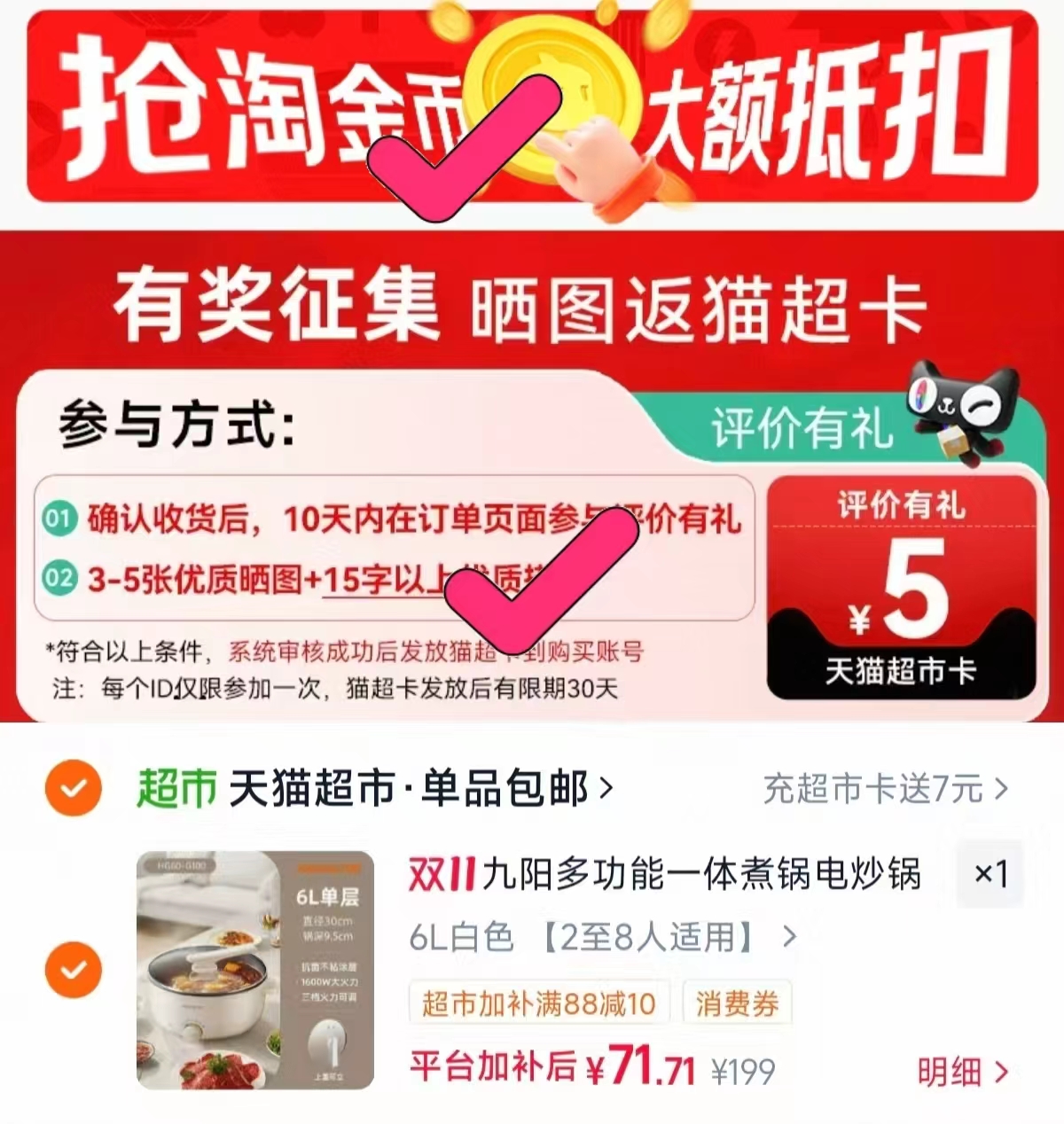 天猫超市九阳电火锅多功能一体电热锅 66元 - 清风线报