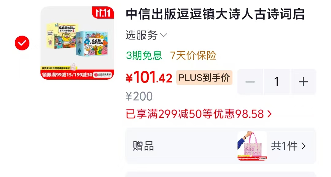 逗逗镇大诗人古诗词启蒙绘本+逗逗镇全新成语故事套装56册 101元 - 86线报