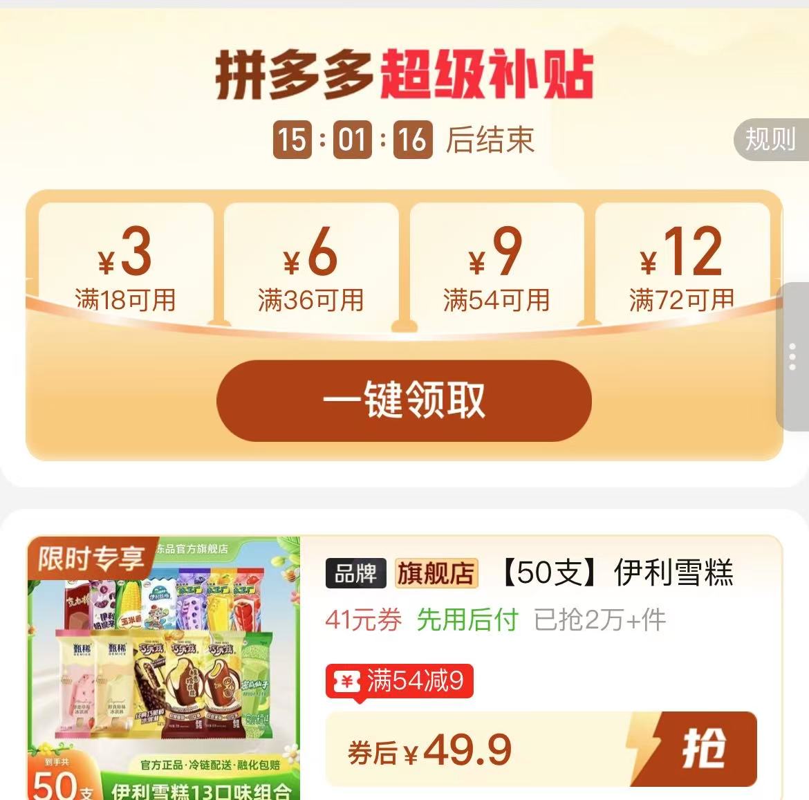 伊利冰激凌拍1发50支 49.9元 - 线报酷 伊利冰激凌拍1发50支 49.9元 - 线报酷