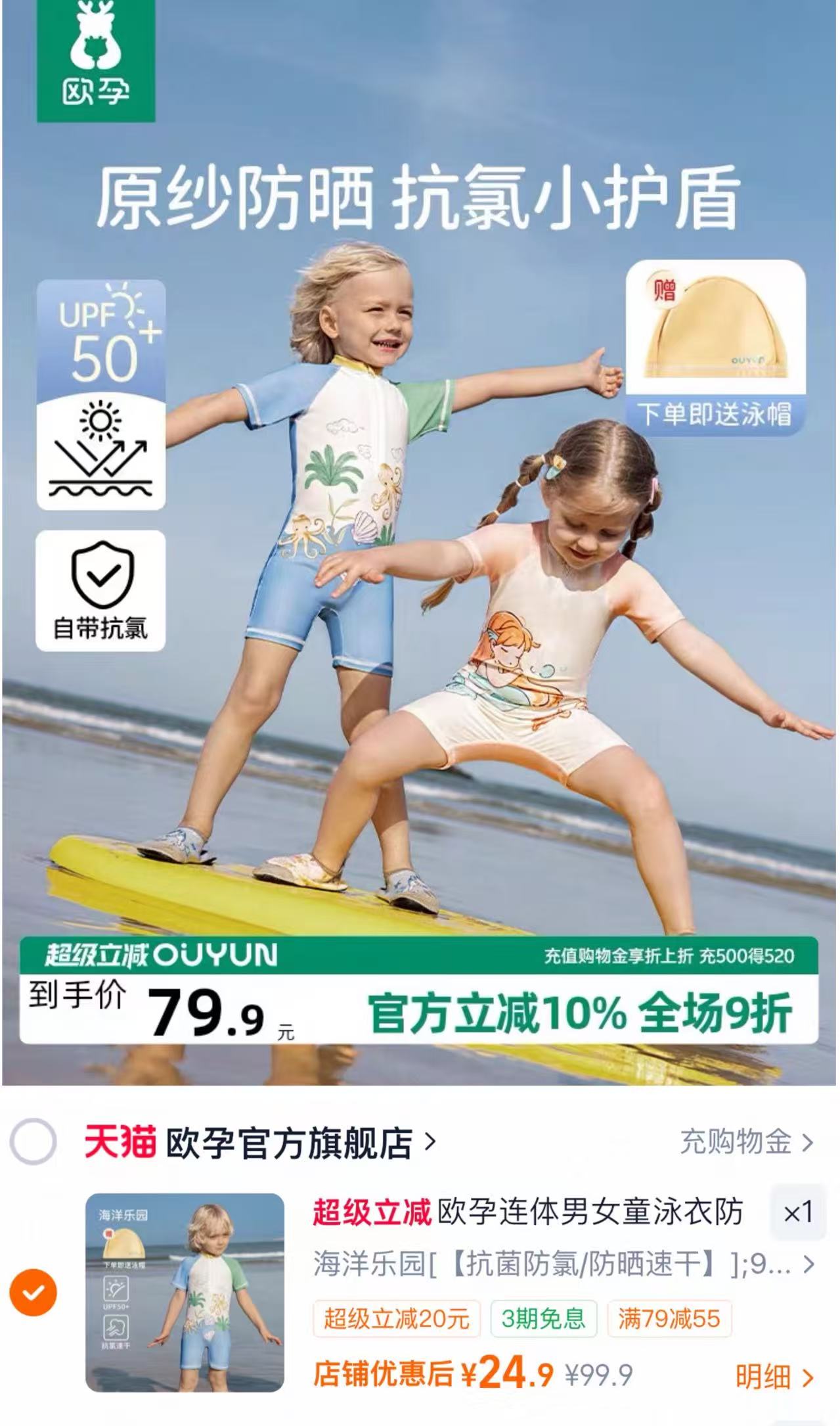 欧孕儿童泳衣 24.9元 - 86线报 欧孕儿童泳衣 24.9元 - 86线报