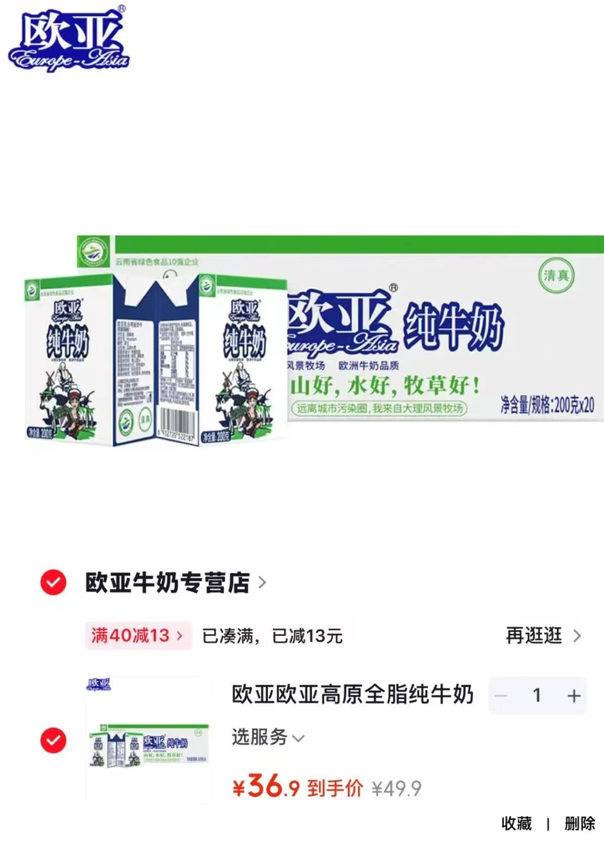 欧亚高原全脂纯牛奶200g*20盒 36.9元 - 86线报