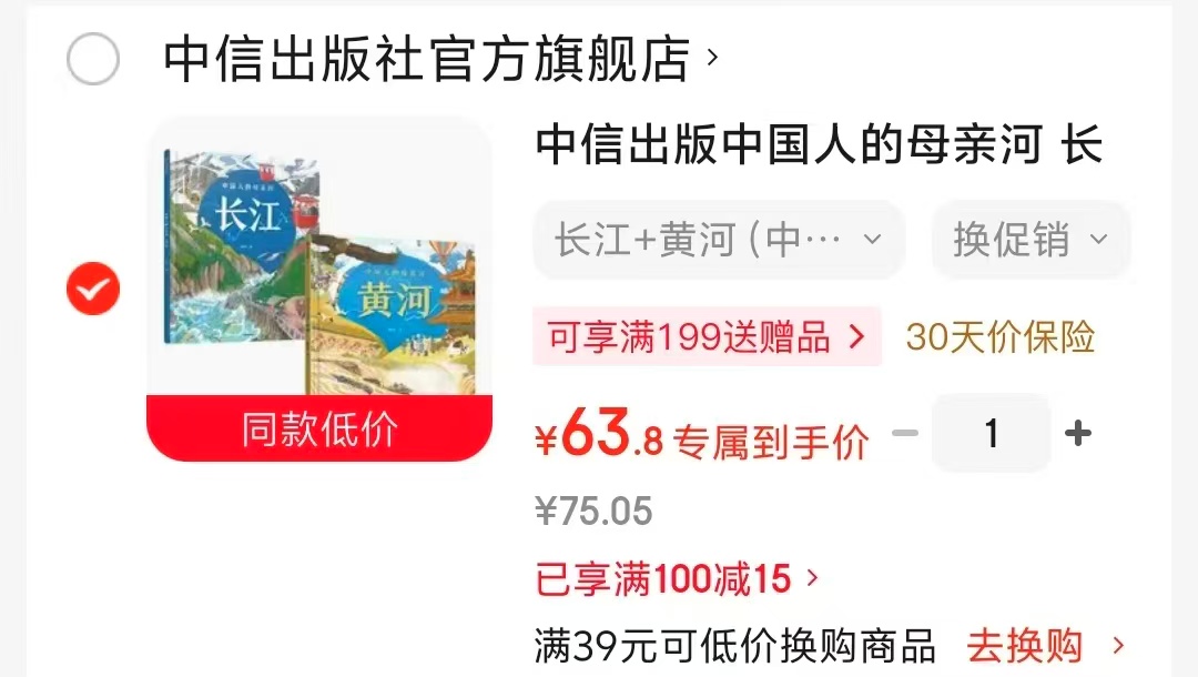 狐狸家中国人的母亲河长江+黄河2册 63.8元 - 线报酷 狐狸家中国人的母亲河长江+黄河2册 63.8元 - 线报酷