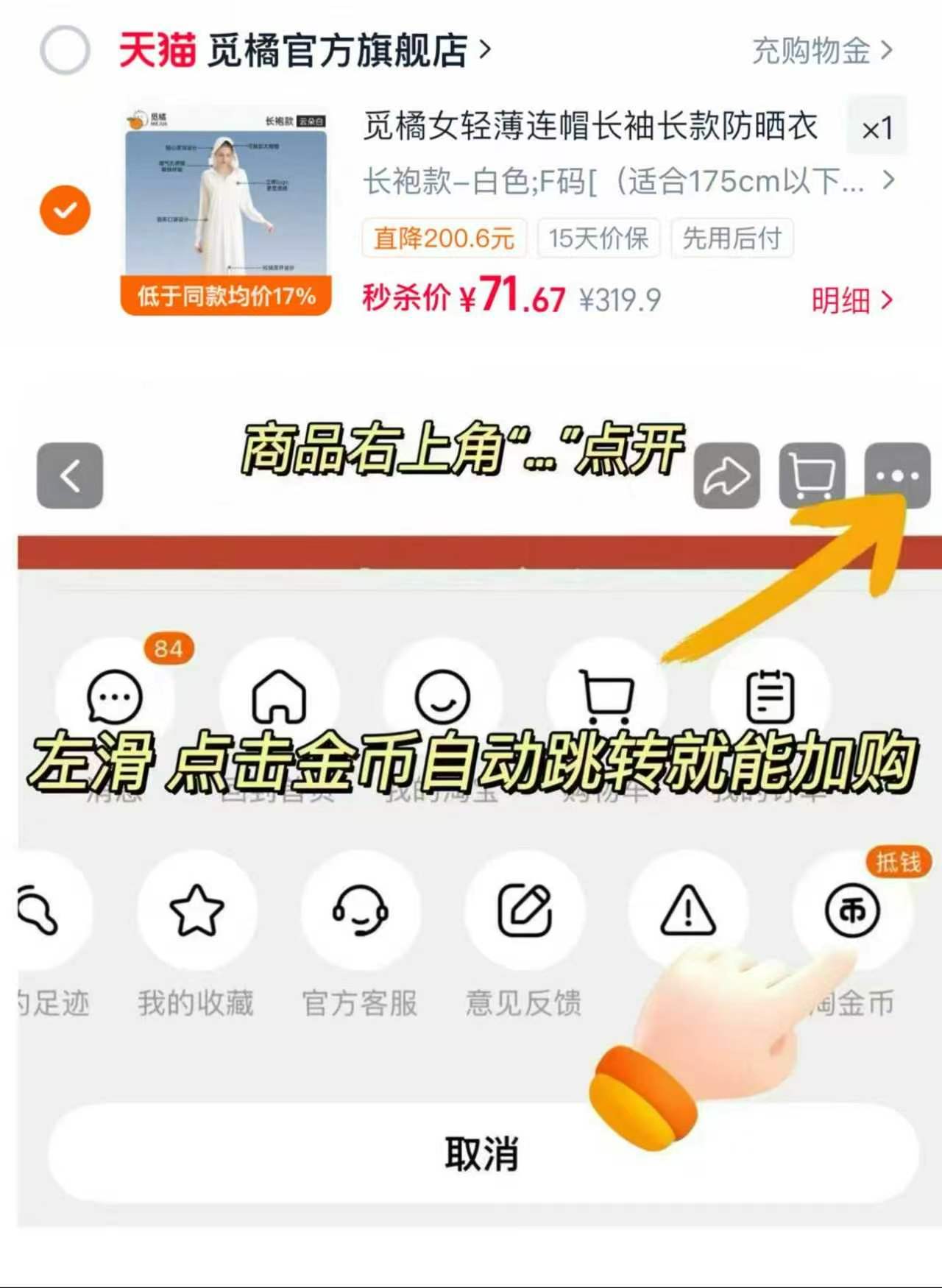 🟥觅橘长款轻量防晒衣 💰71.6❗️长款 轻薄连帽 持续干爽 禮琻＋按图叠琻币拍 - 86线报