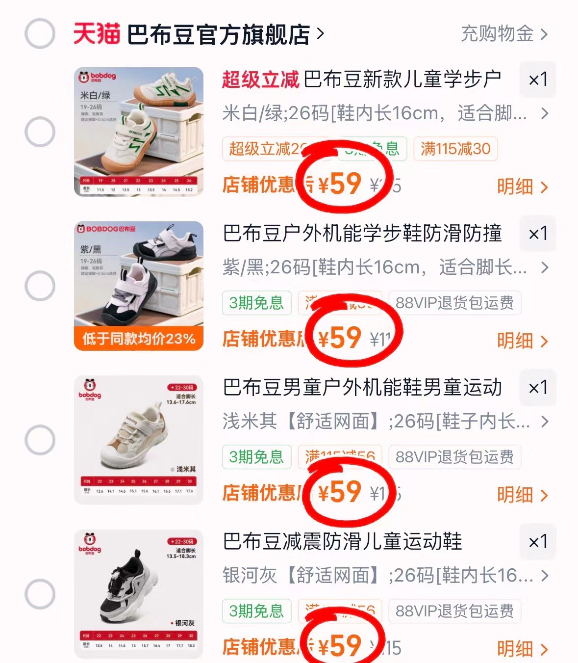 巴布豆童鞋任选合集 59元 - 86线报