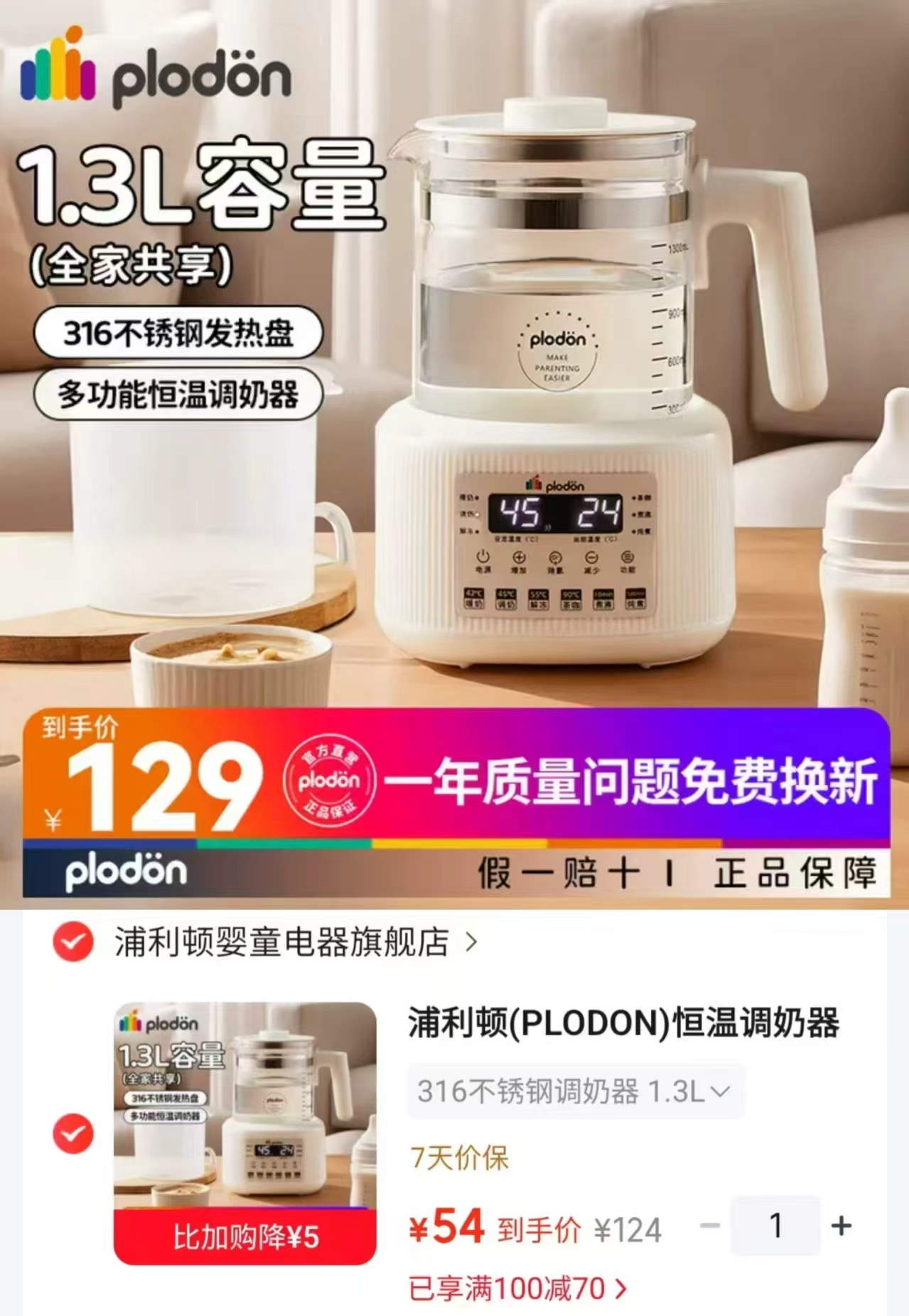 浦利顿多功能调奶器1.3L大容量 54元 - 86线报