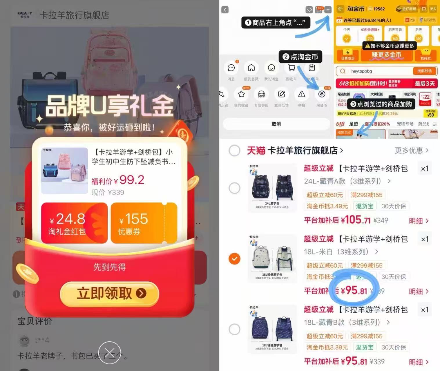 卡拉羊5维减负考拉抱抱包 131元，卡拉羊小学生剑桥书包 95.8元 - 86线报