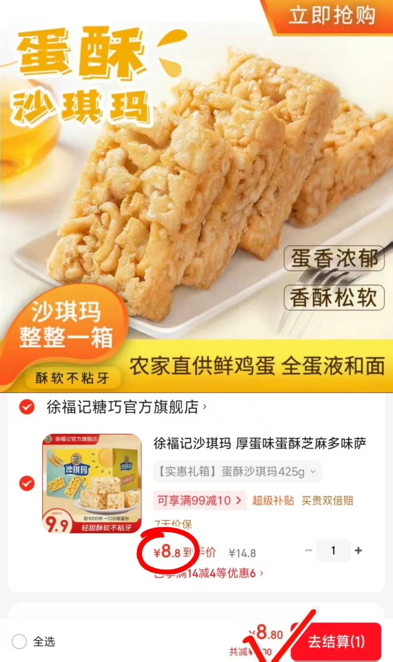 徐福记蛋酥沙琪玛425g 9.8元 - 86线报