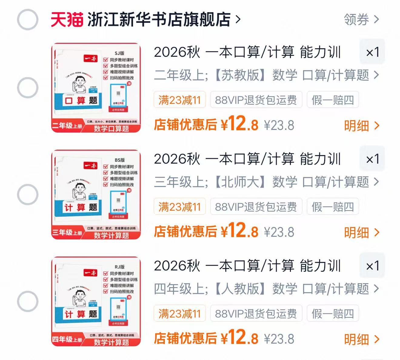 一本数学口算题/计算题小学全年级任选 12.8元,26年秋新版53天天练1-6年级语数英 19元 - 86线报 一本数学口算题/计算题小学全年级任选 12.8元,26年秋新版53天天练1-6年级语数英 19元 - 86线报