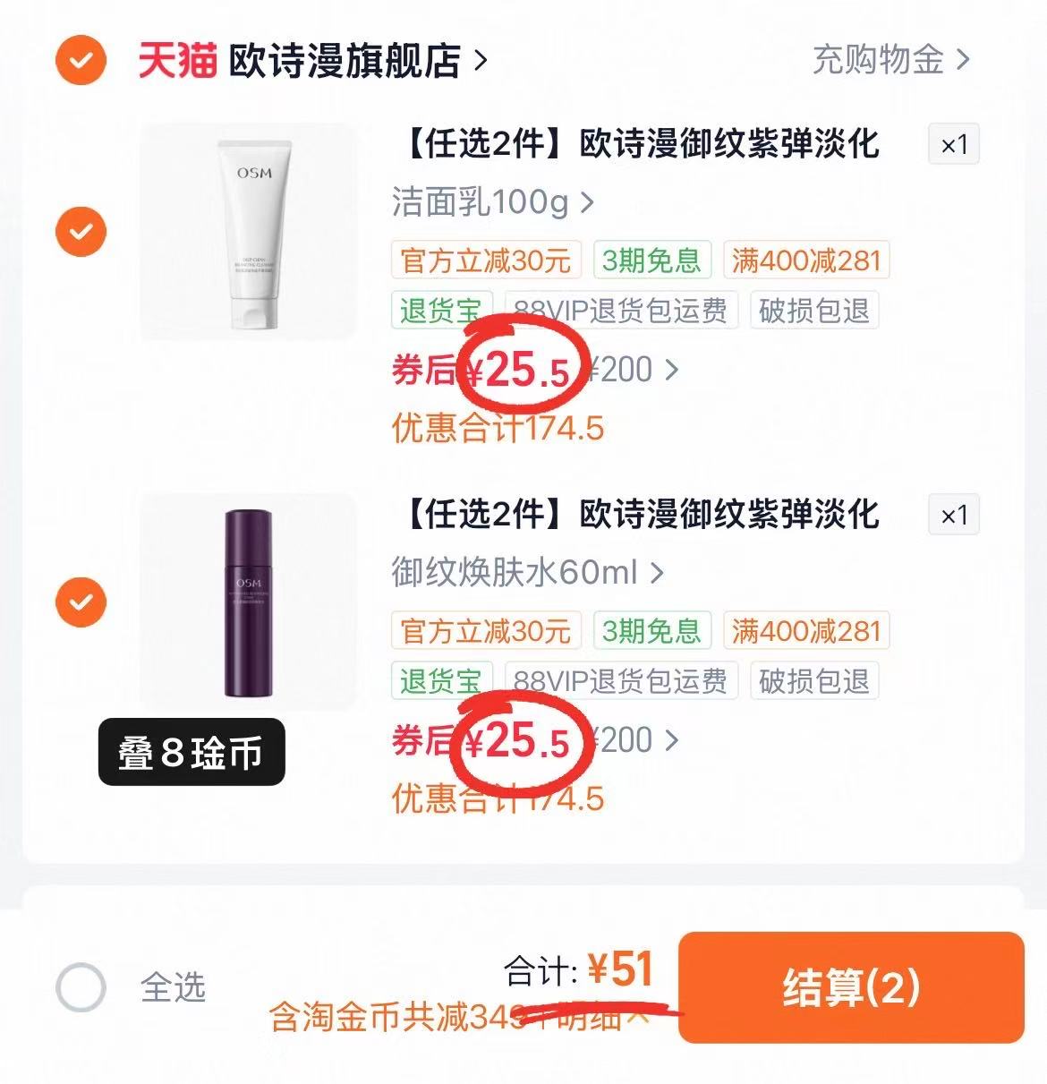 欧诗漫御纹紫弹淡化细纹水乳抗老紧致眼膜洁面一套拍2件 51元 - 86线报 欧诗漫御纹紫弹淡化细纹水乳抗老紧致眼膜洁面一套拍2件 51元 - 86线报