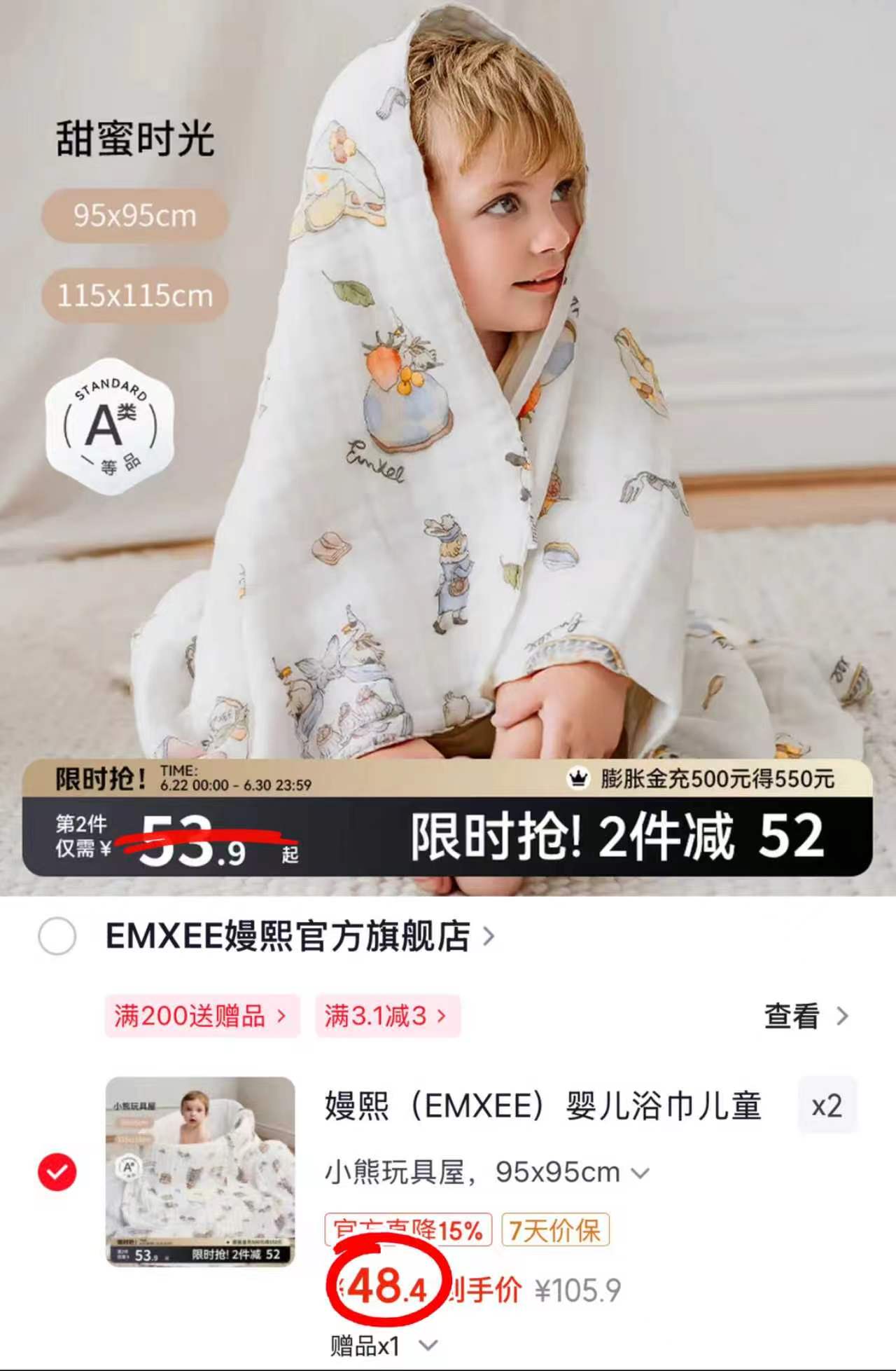 嫚熙婴儿加厚纱布浴巾95x95cm拍2件 96.8元 - 86线报
