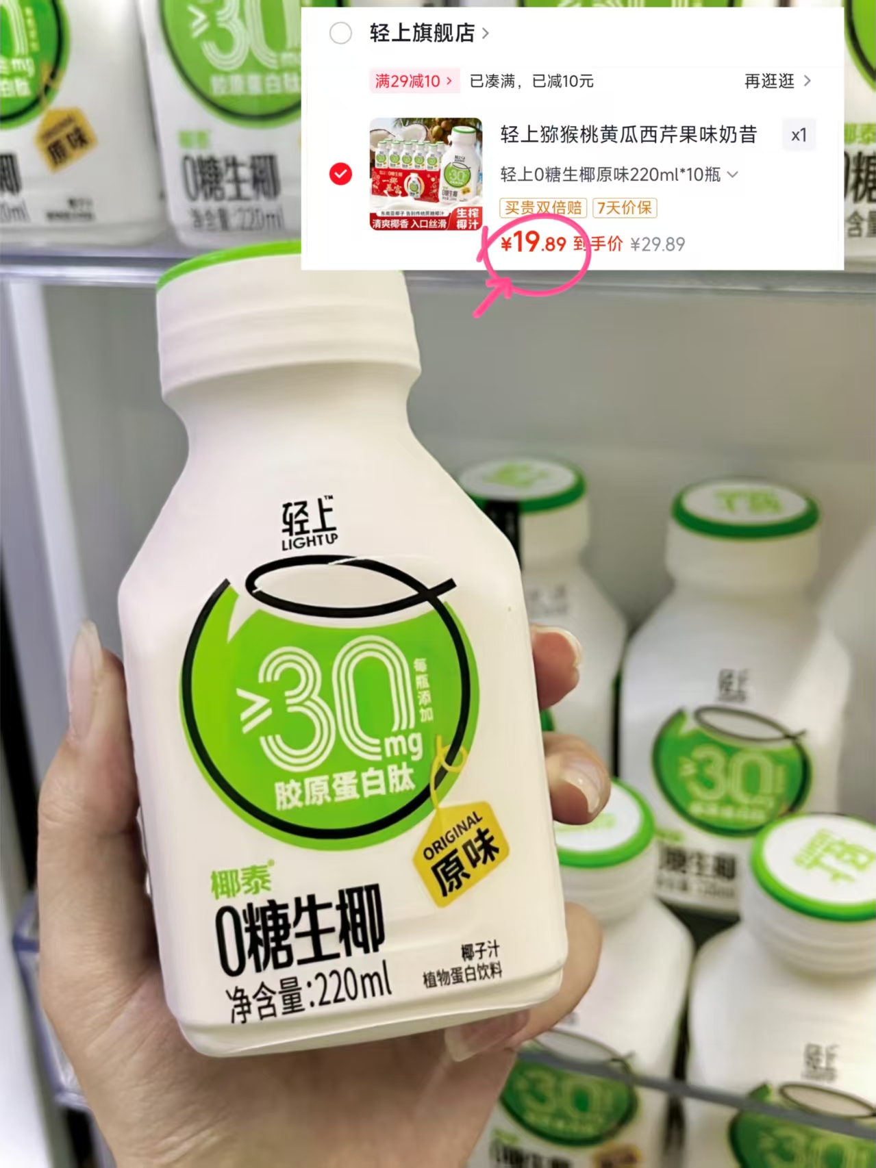 轻上0糖生椰汁10瓶 19.9元 - 折送网 轻上0糖生椰汁10瓶 19.9元 - 折送网