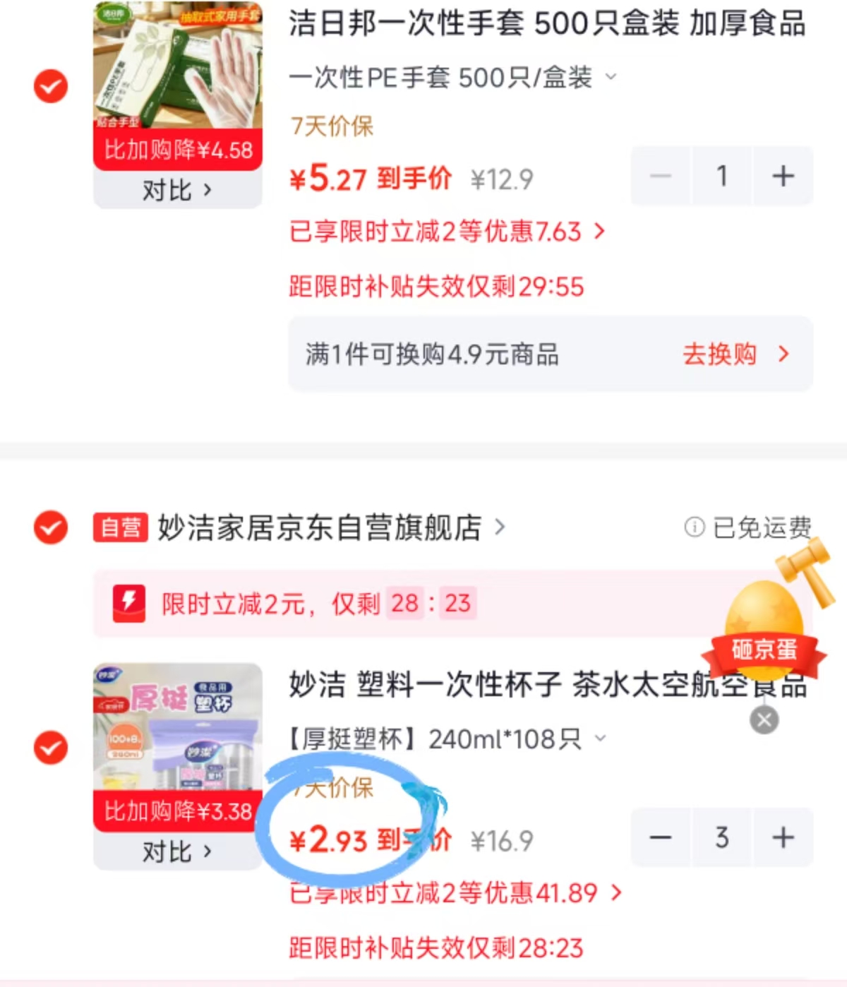 妙洁一次性杯子108只 2.9元,一次性手套500只 5.2元 - 线报酷 妙洁一次性杯子108只 2.9元,一次性手套500只 5.2元 - 线报酷