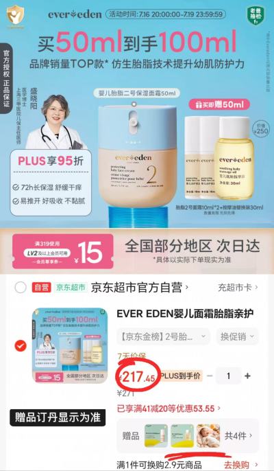 安唯伊胎脂2号面霜50ml 含赠 108.7元 - 86线报
