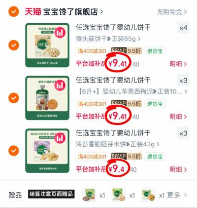宝宝馋了零辅食任选拍10赠5件 6.2元 - 86线报 宝宝馋了零辅食任选拍10赠5件 6.2元 - 86线报