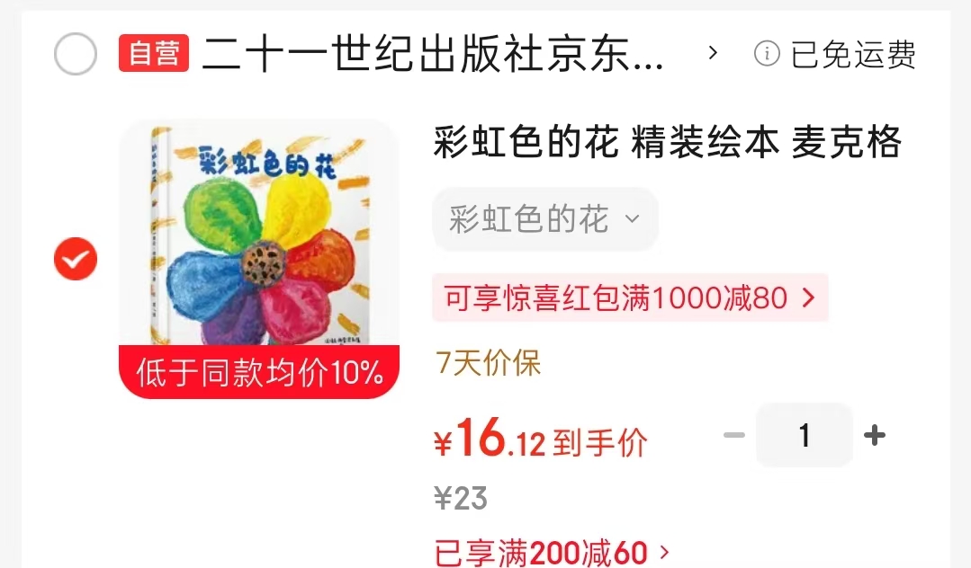 彩虹色的花 16.1元 - 86线报 彩虹色的花 16.1元 - 86线报