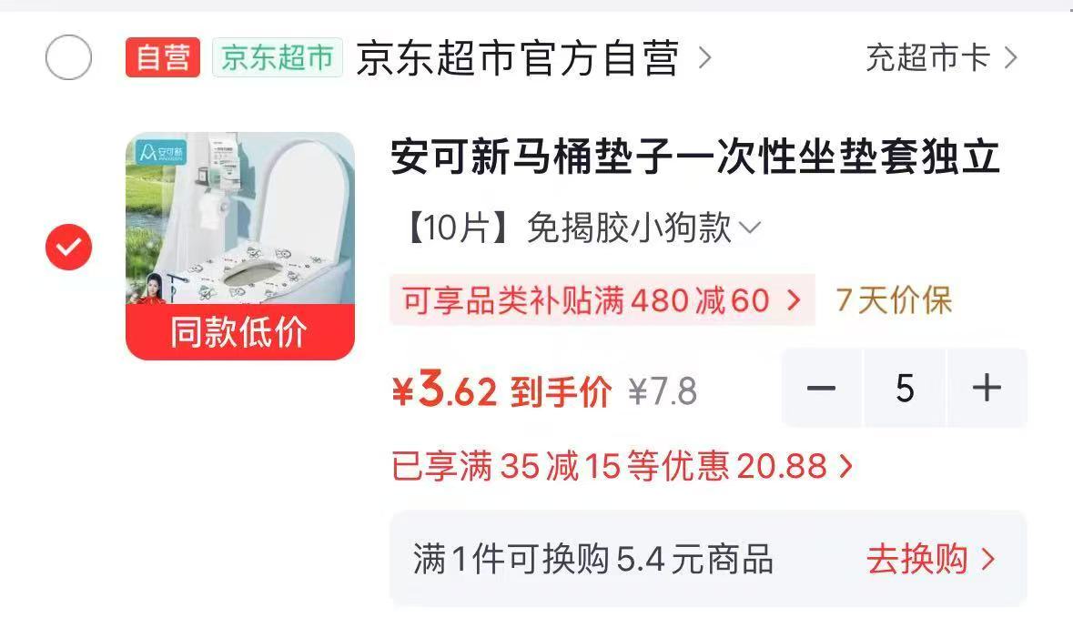 🟥氵屚🕳安可新一次性马桶垫 💰折0.3/片❗好價!! 💰折0.3/片❗好價!! - 86线报