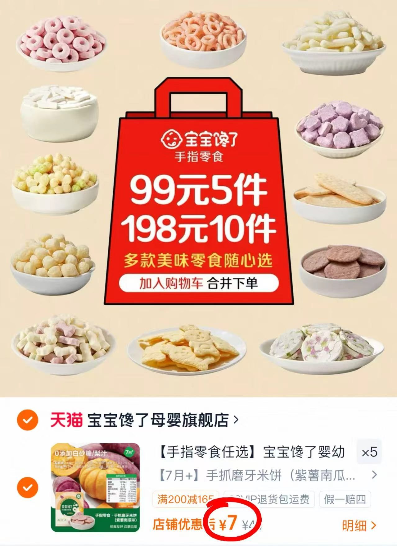 宝宝馋了零食任选5件 35元 - 86线报