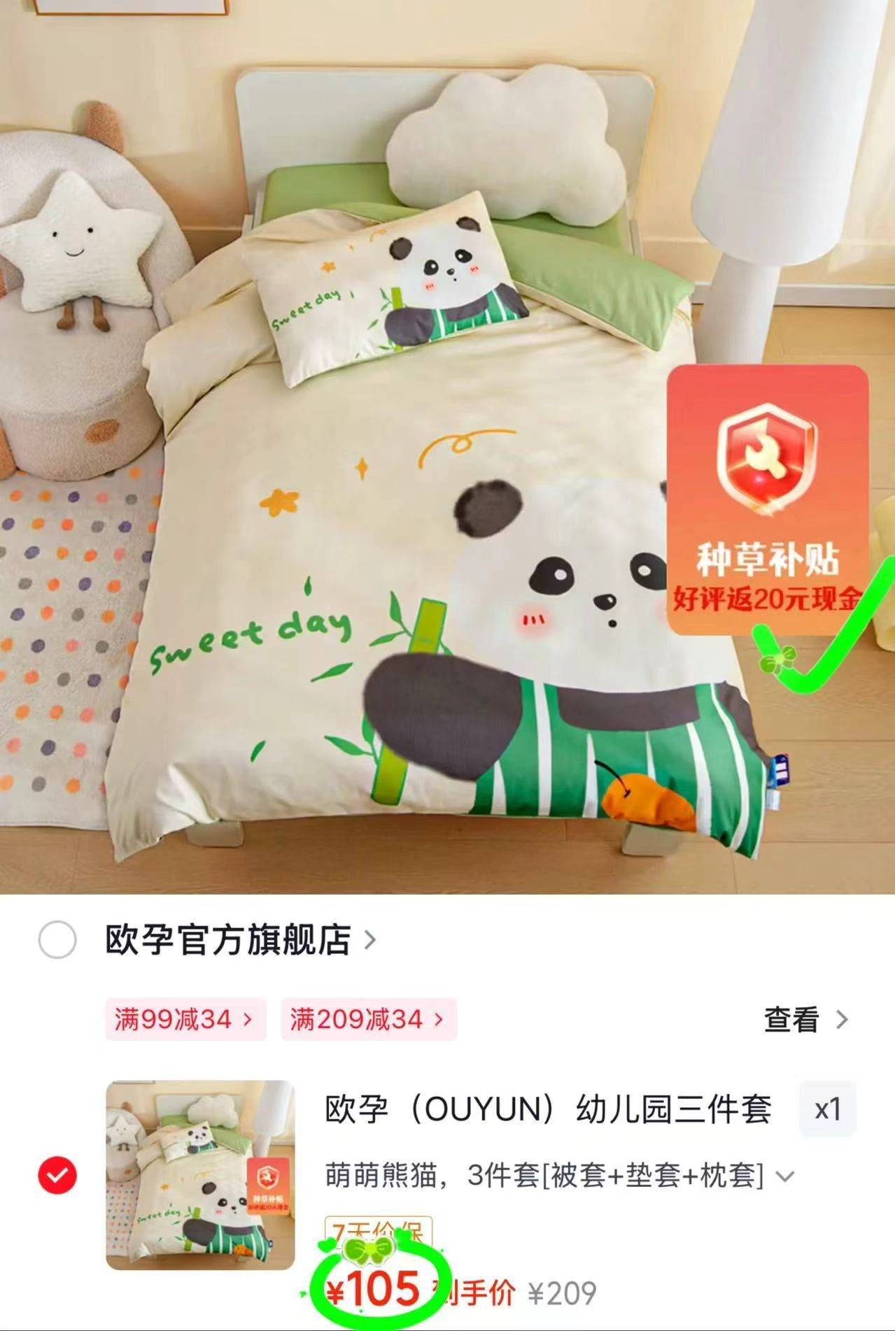 欧孕全棉幼儿园床品被套+枕套+垫套3件套 85元 - 86线报