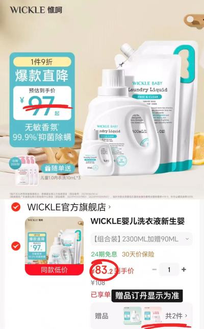 WICKLE婴儿洗衣液组合装拍1含贈共2390ml 83.2元 - 86线报 WICKLE婴儿洗衣液组合装拍1含贈共2390ml 83.2元 - 86线报