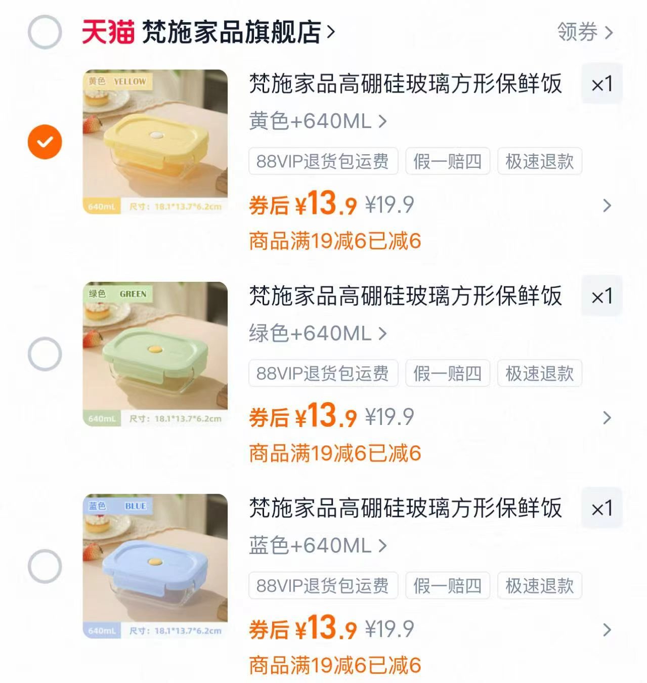 梵施玻璃保鲜饭盒640ml 13.9元 - 线报酷 梵施玻璃保鲜饭盒640ml 13.9元 - 线报酷