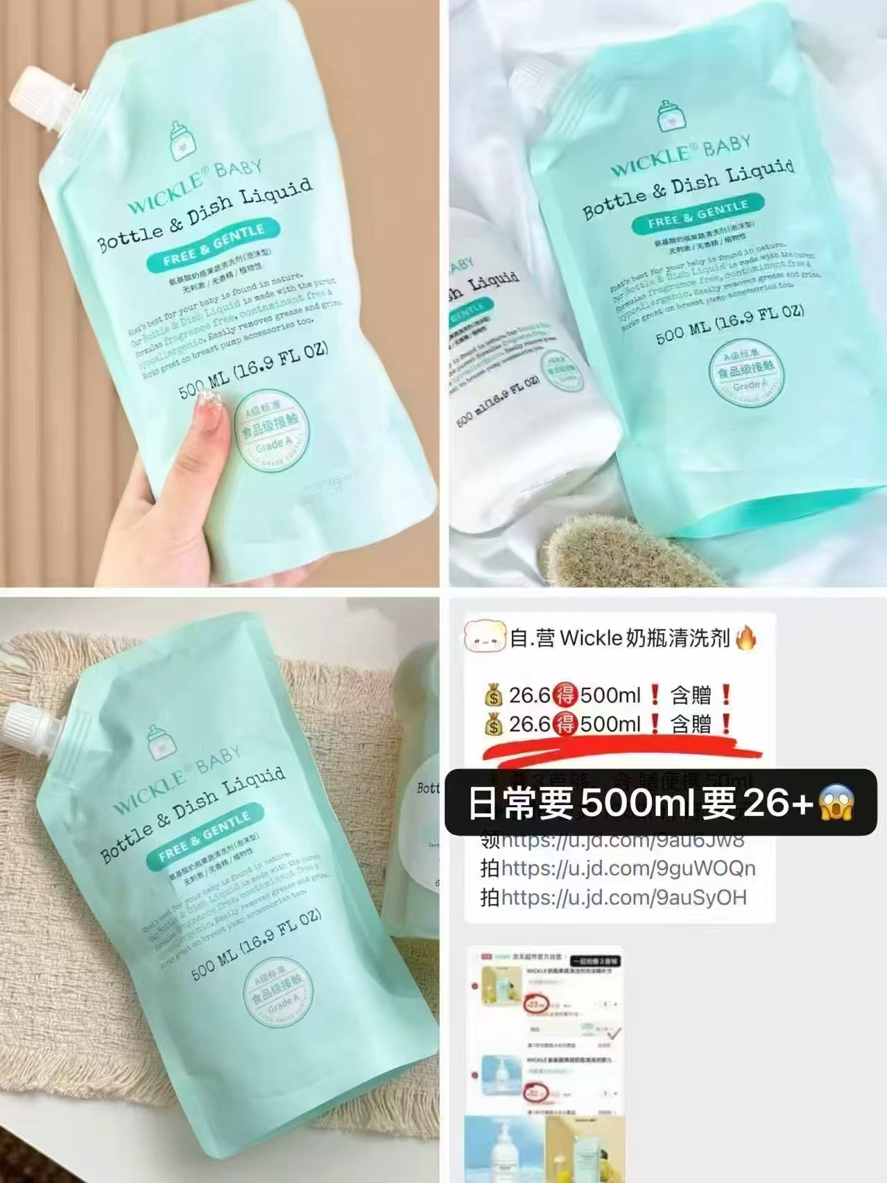 Wickle奶瓶清洗剂补充装500ml*2 29.9元 - 86线报