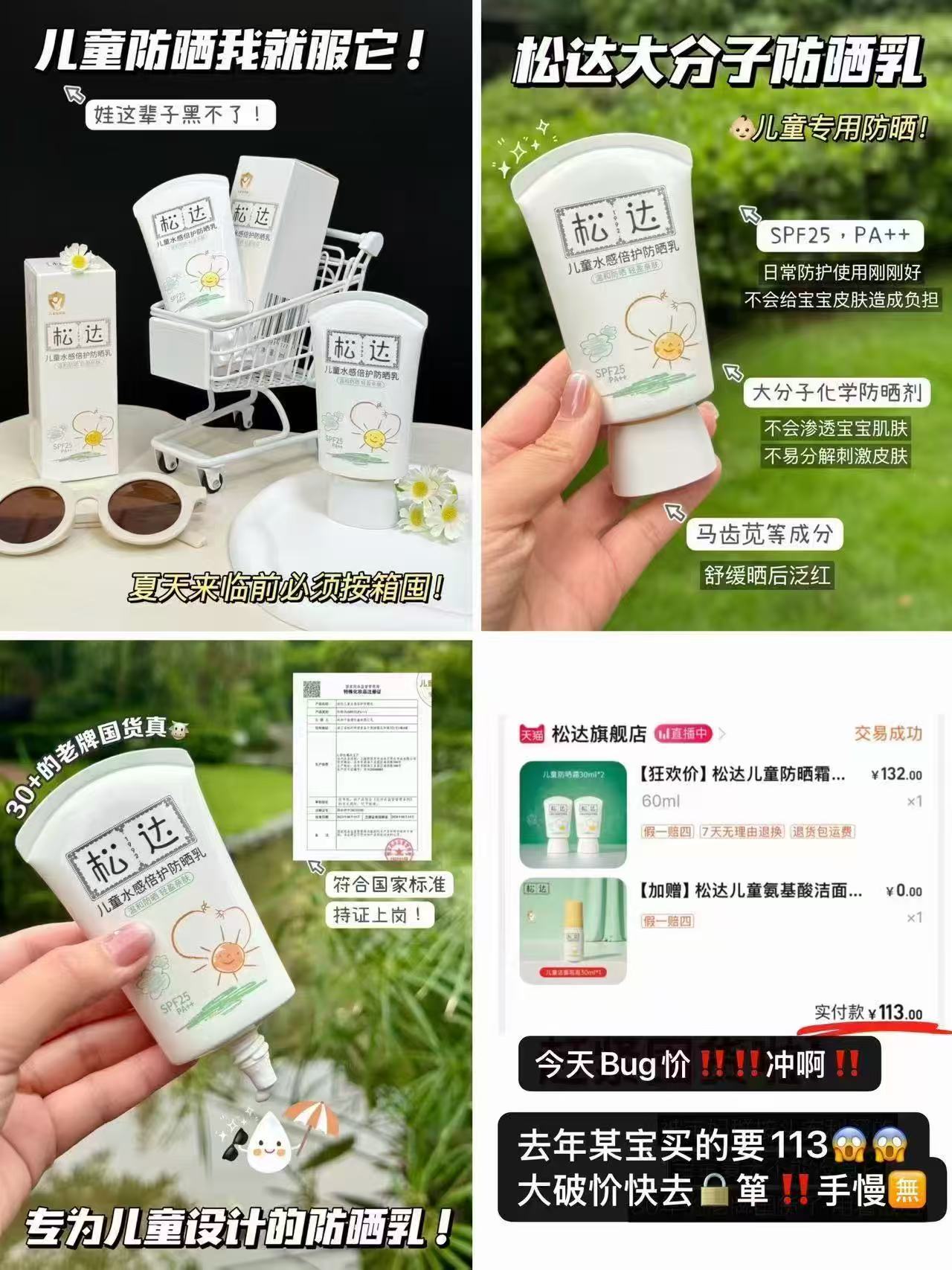松达儿童防晒霜30ml 19.5元,松达儿童防晒霜2支共60ml 96.9元 - 86线报 松达儿童防晒霜30ml 19.5元,松达儿童防晒霜2支共60ml 96.9元 - 86线报