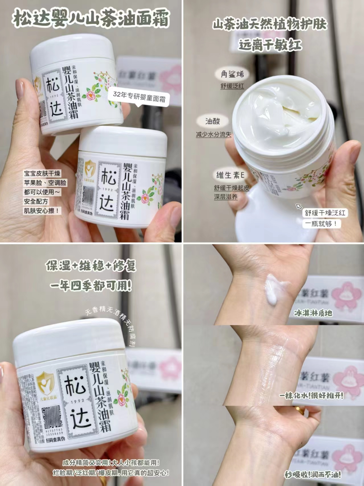 松达儿童山茶油面霜50g 拍1发2瓶 98元,松达儿童山茶油面霜68g 拍1发2瓶 118元 - 86线报 松达儿童山茶油面霜50g 拍1发2瓶 98元,松达儿童山茶油面霜68g 拍1发2瓶 118元 - 86线报